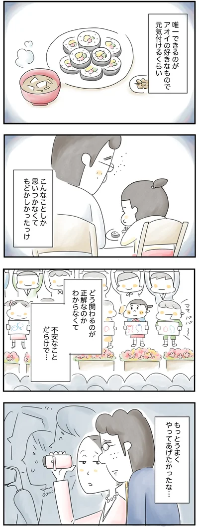  もっとうまくやってあげたかったな…