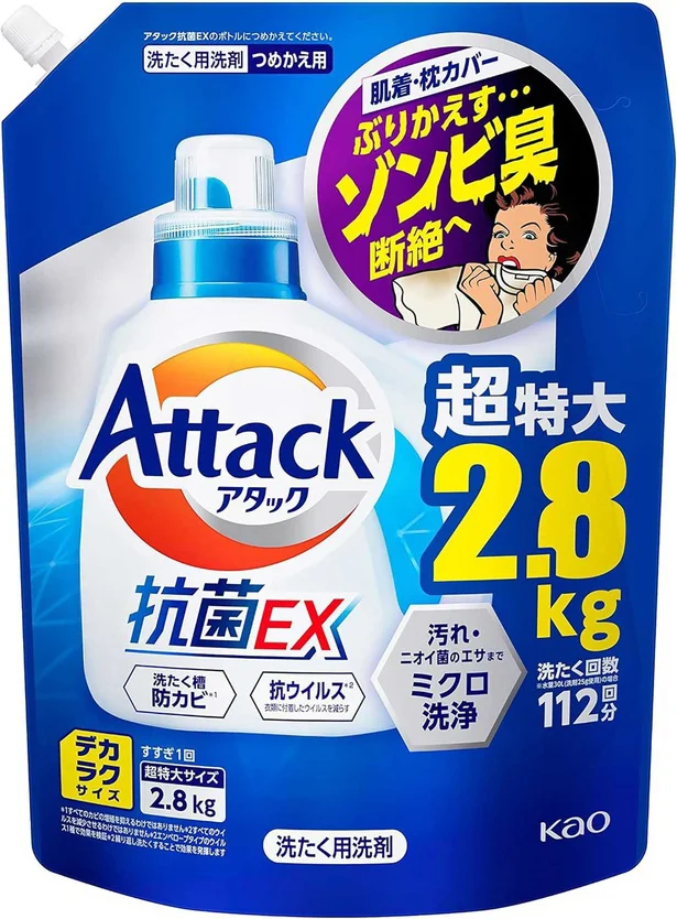 ゾンビ臭断絶!