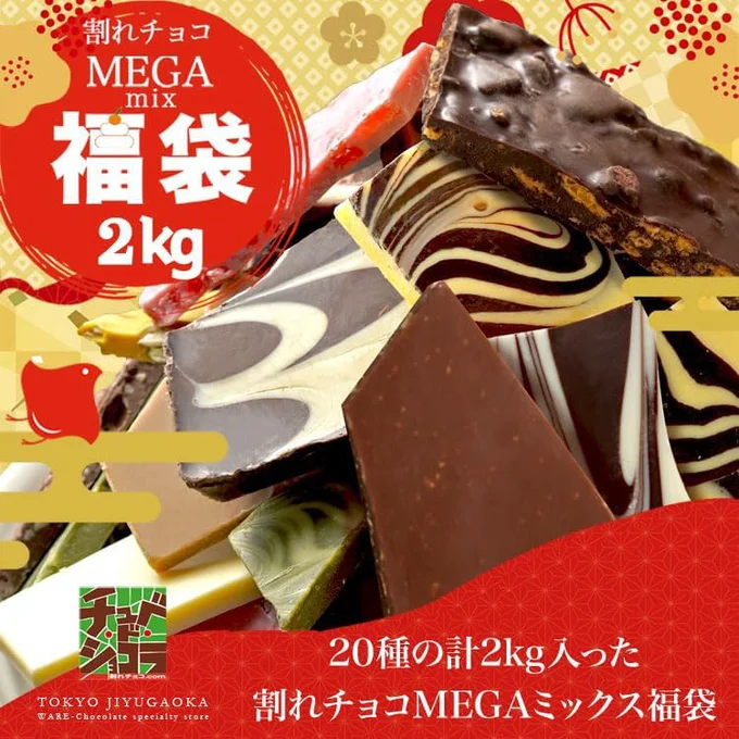 割れチョコどっさり！