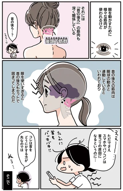 首の後ろ…？