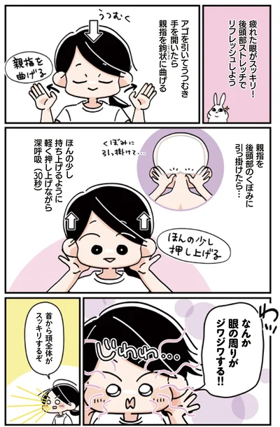 疲れた眼がスッキリ！