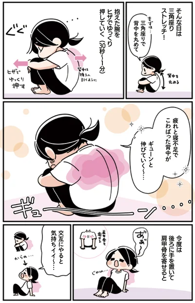 三角座りストレッチ！