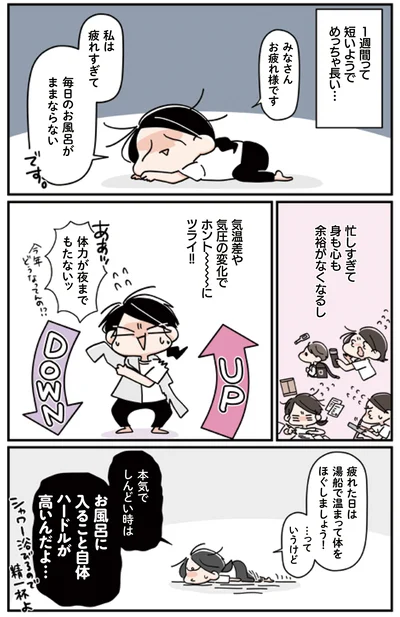 毎日のお風呂がままならないです