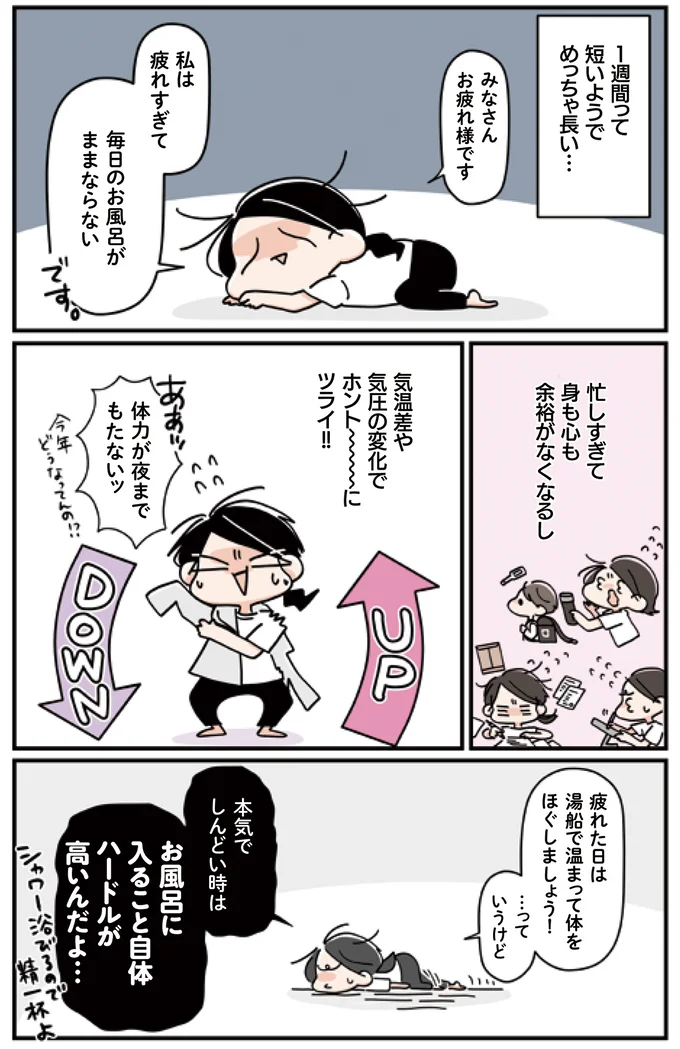 毎日のお風呂がままならないです