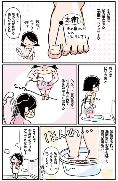 こうして全身のめぐりをアップさせたら…
