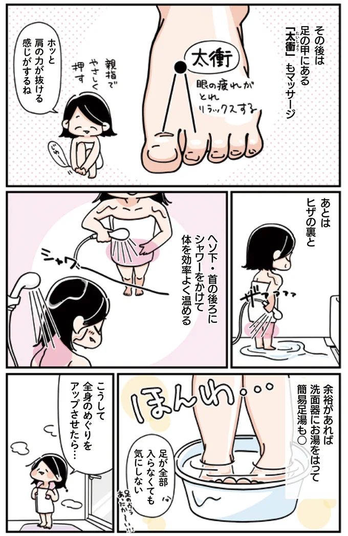 こうして全身のめぐりをアップさせたら…