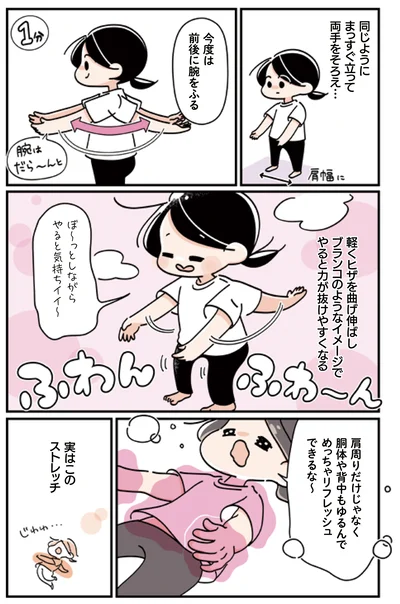 胴体や背中もゆるんでめっちゃリフレッシュできるな～