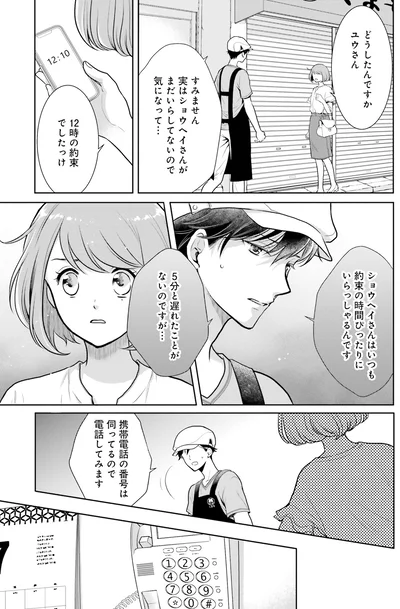 5分と遅れたことがないのですが…