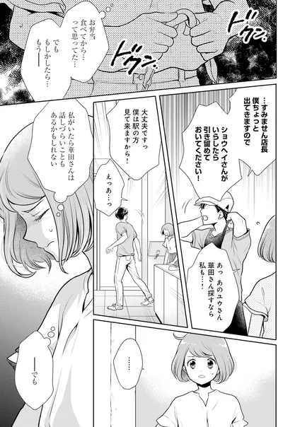 華田さん探すなら私も…！