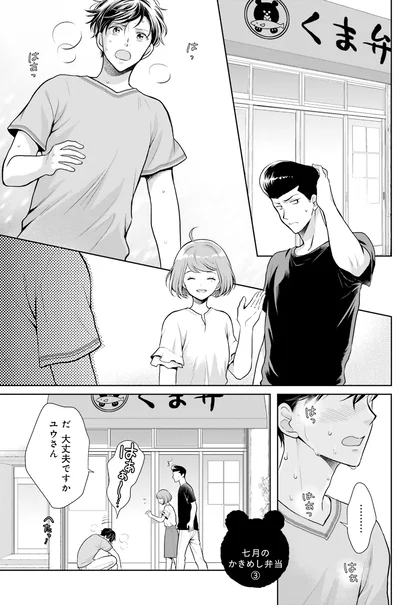 大丈夫ですかユウさん