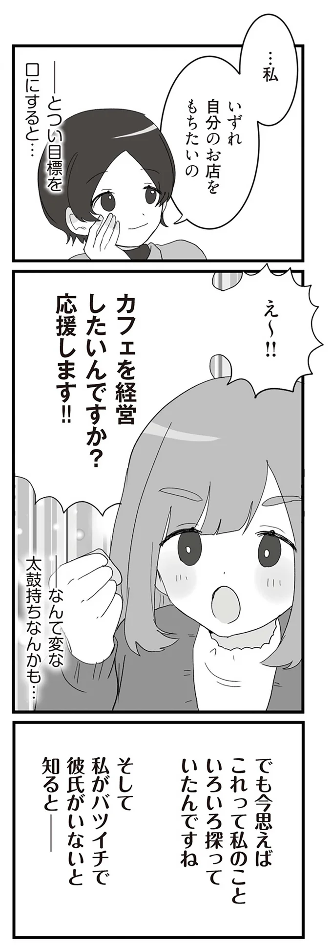 いずれ自分のお店をもちたいの