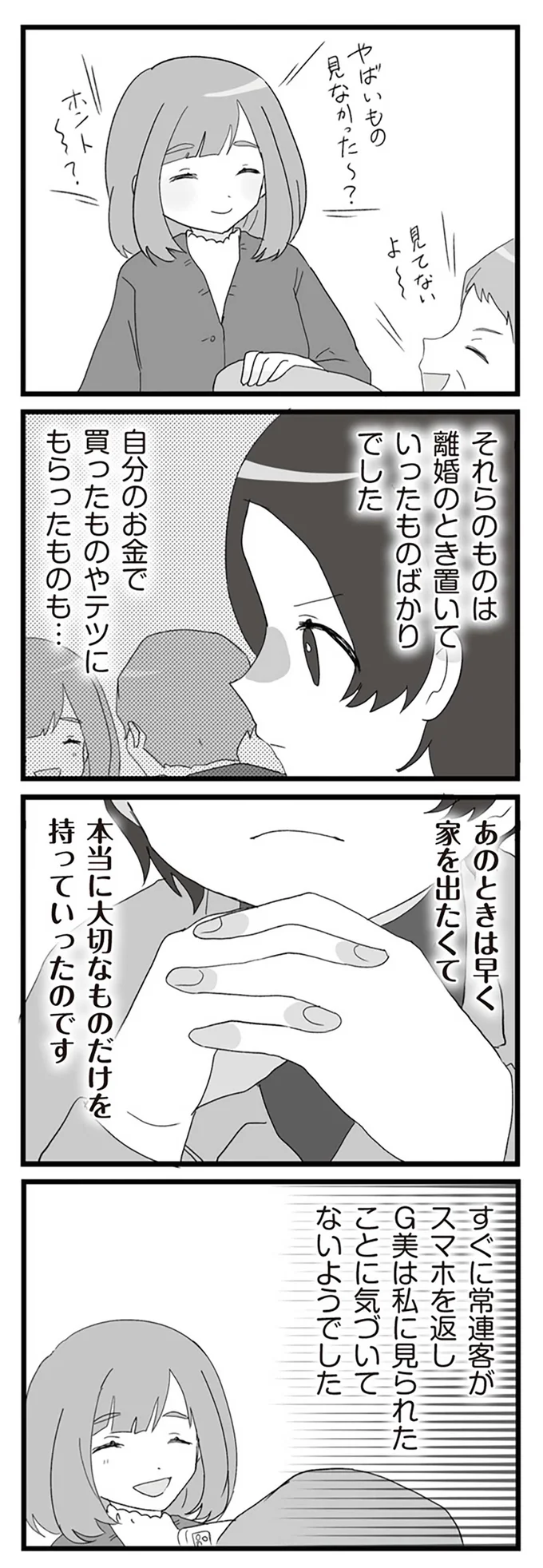 あのときは早く家を出たくて　本当に大切なものだけを持っていったのです