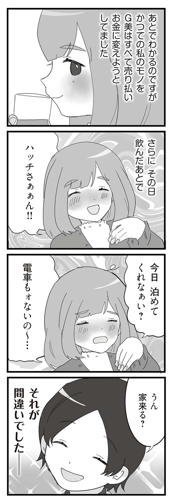 それが間違いでした