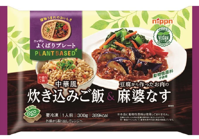 よくばりプレート 中華風炊き込みご飯&豆腐から作ったお肉の麻婆なす