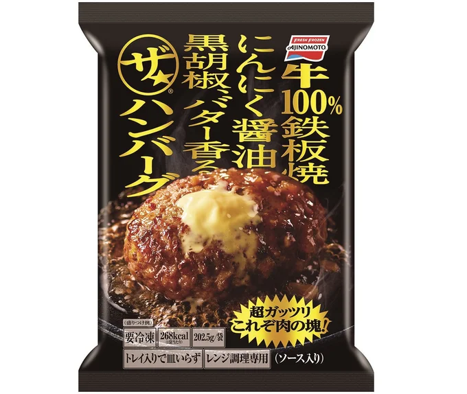 ザ★(R)ハンバーグ