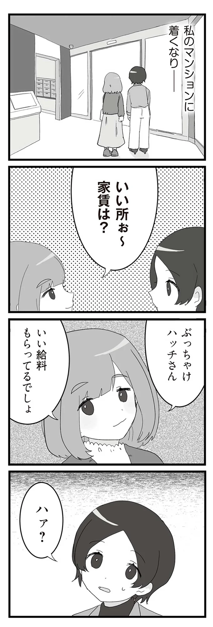 いい給料もらってるでしょ
