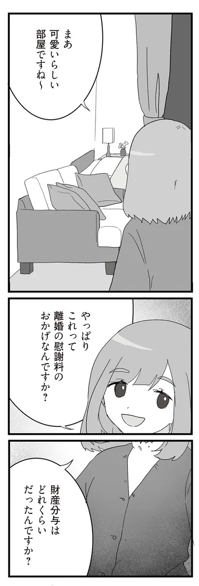 財産分与はどれくらいだったんですか？