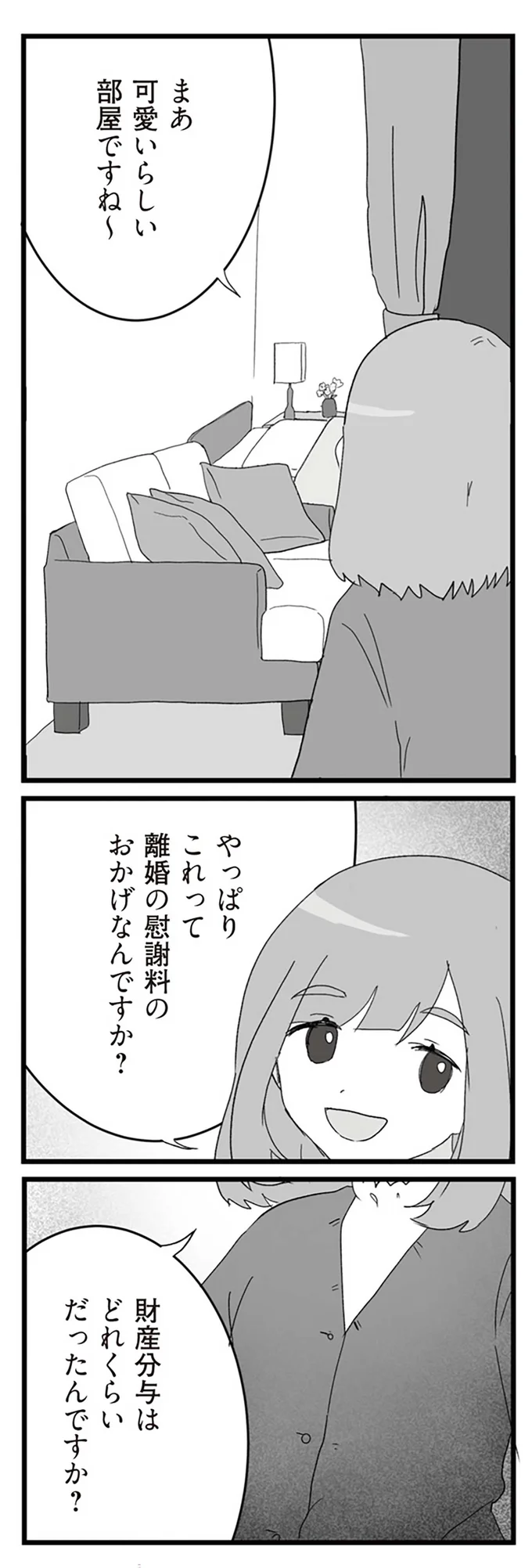 財産分与はどれくらいだったんですか？
