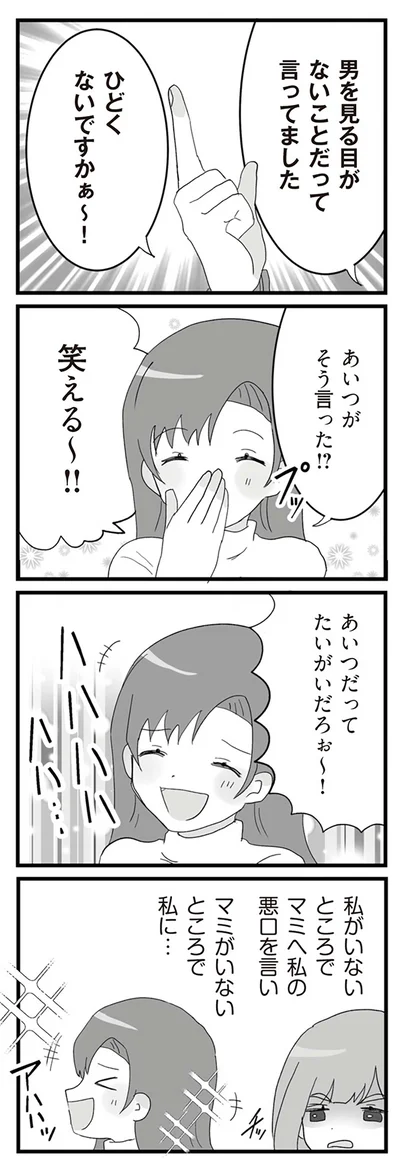 あいつだってたいがいだろぉ～！
