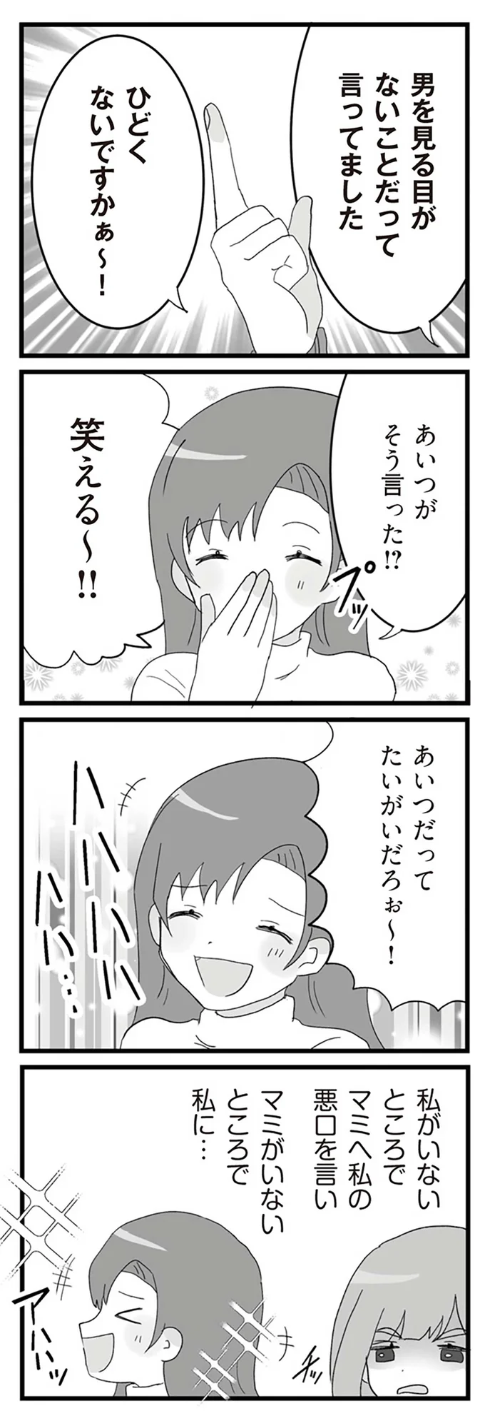 あいつだってたいがいだろぉ～！