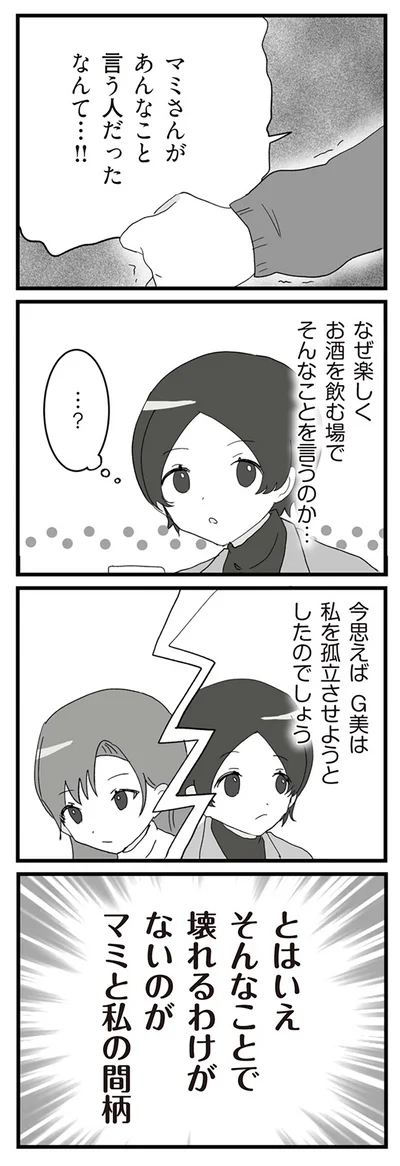 私を孤立させようとしたのでしょう