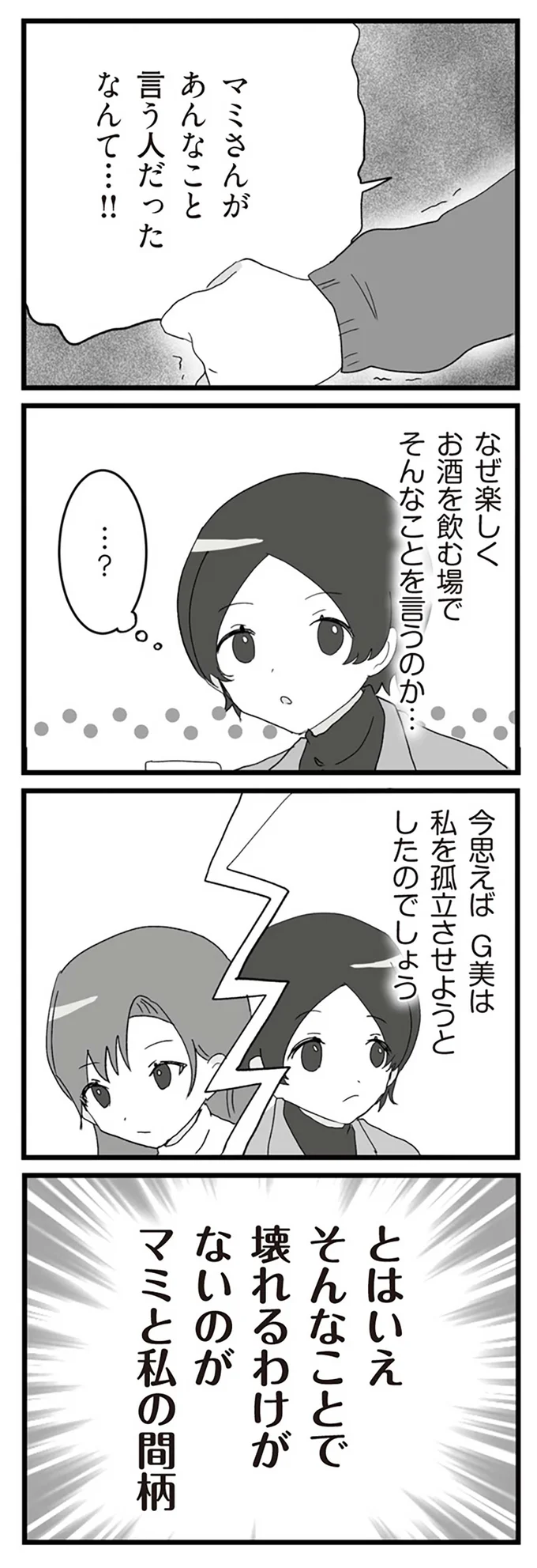 私を孤立させようとしたのでしょう