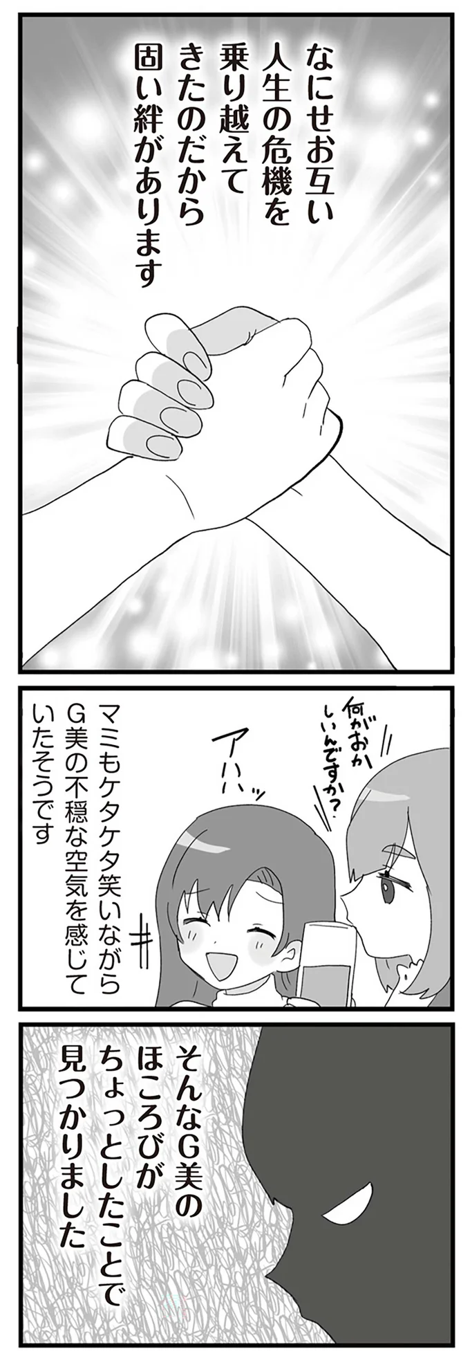 そんなG美のほころびがちょっとしたことで見つかりました
