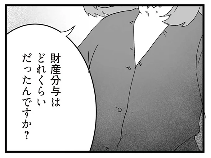 財産分与はどれくらいだったんですか?