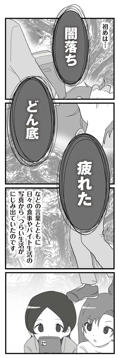 「闇落ち」「どん底」「疲れた」
