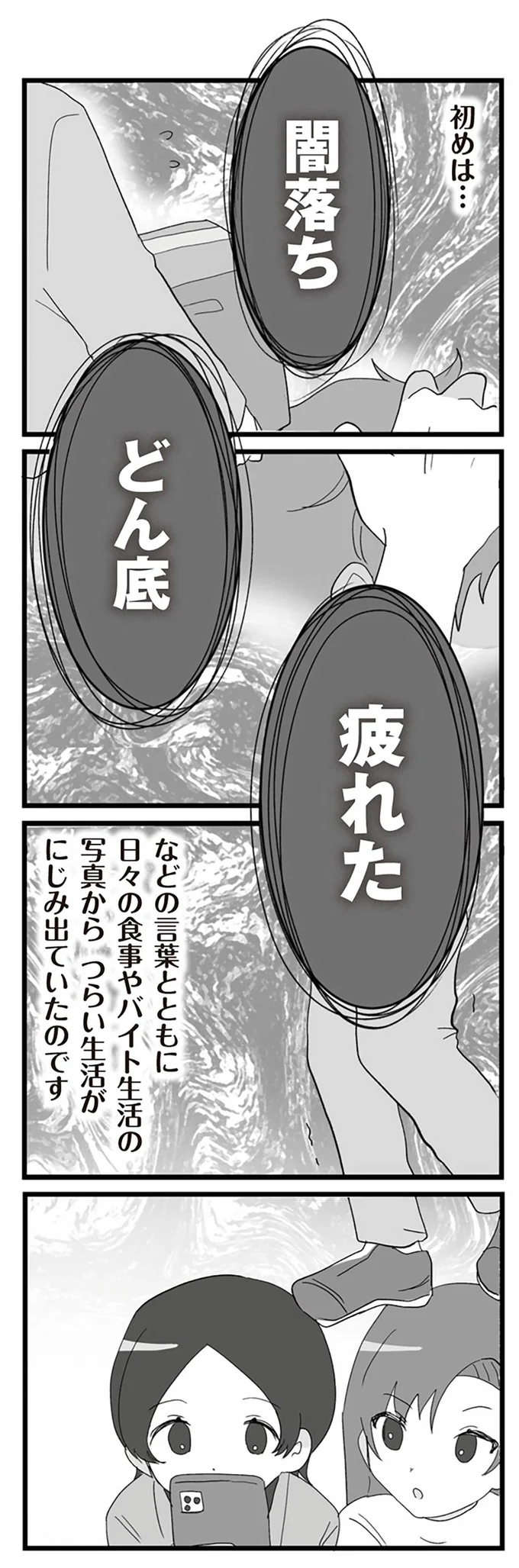 「闇落ち」「どん底」「疲れた」
