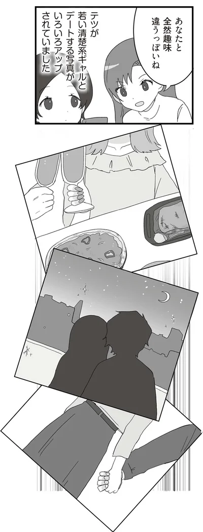 あなたと趣味全然違うっぽいね