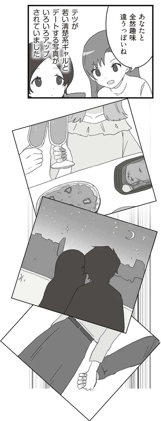 あなたと趣味全然違うっぽいね