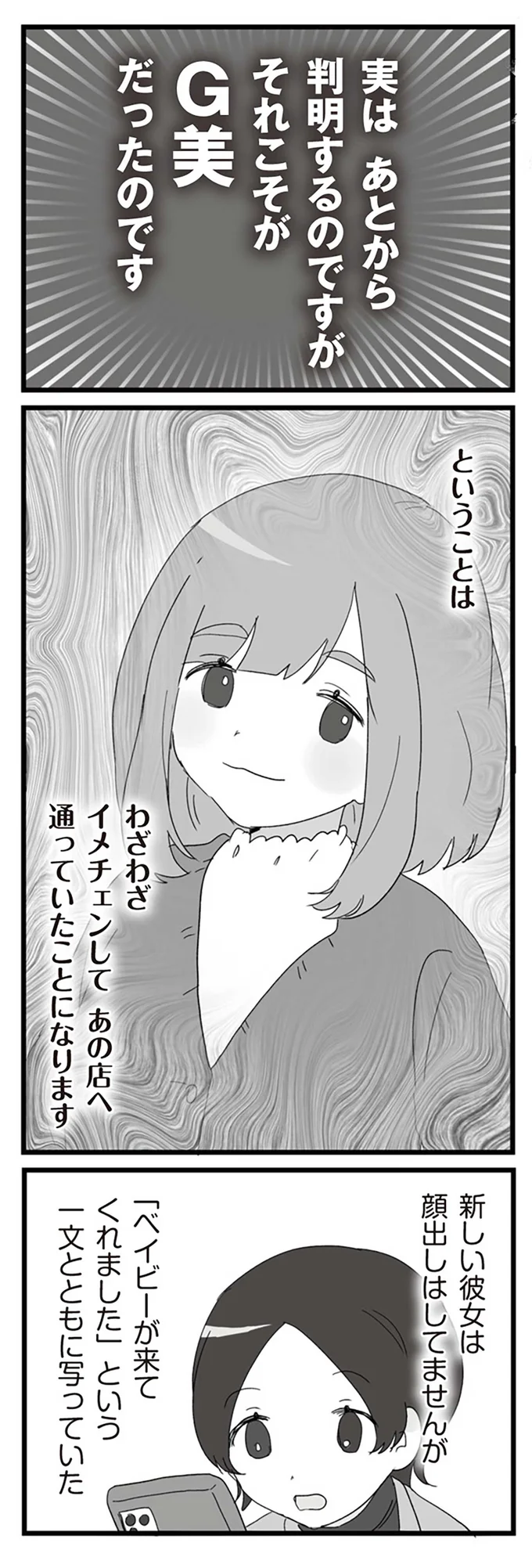 わざわざイメチェンしてあの店へ通っていたことになります