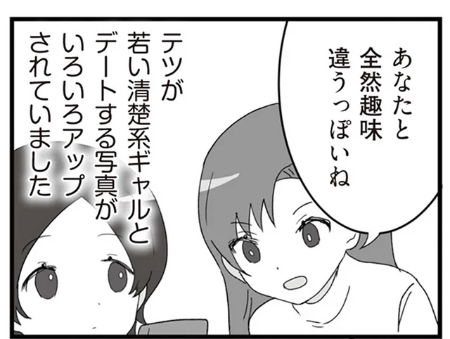 元夫のSNSを発見！新彼女はバラのタトゥーを入れた清楚系ギャル／旦那の浮気相手とLINE友達になってみた2（4）