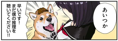 あいつか