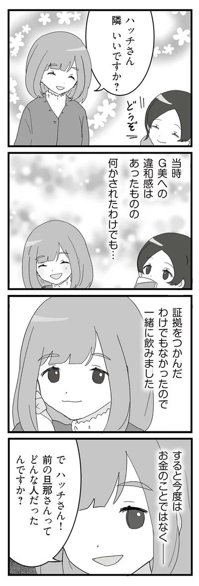  隣いいですか？