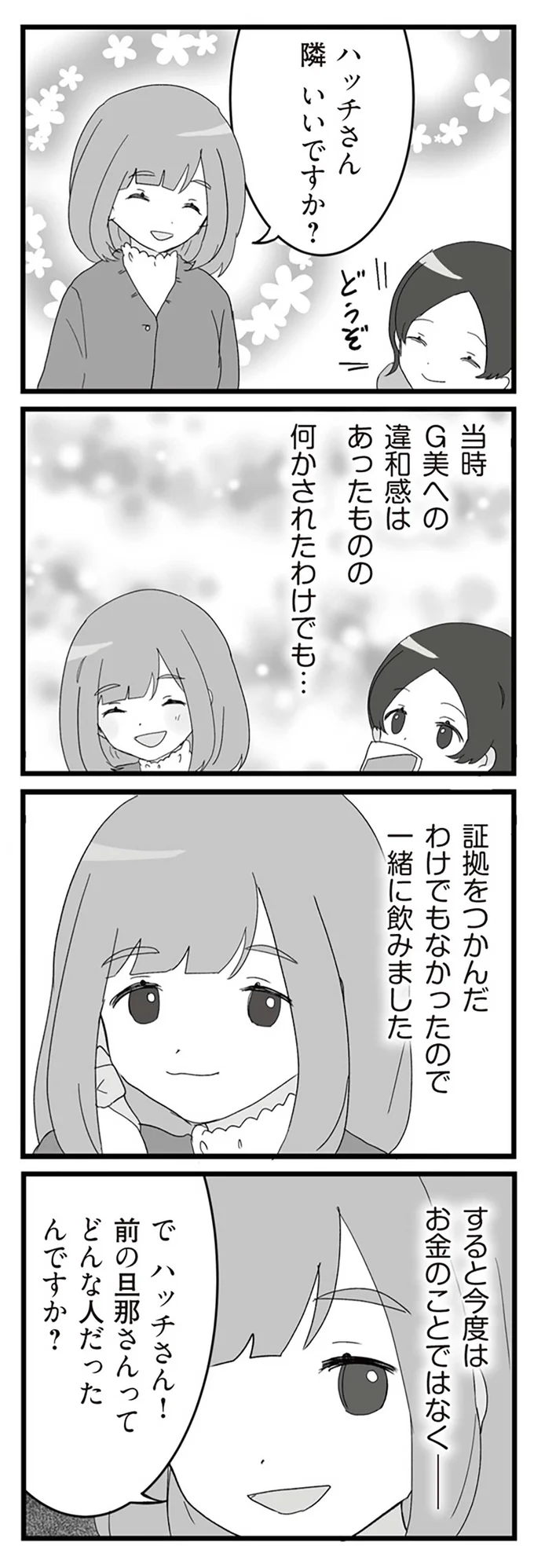  隣いいですか？