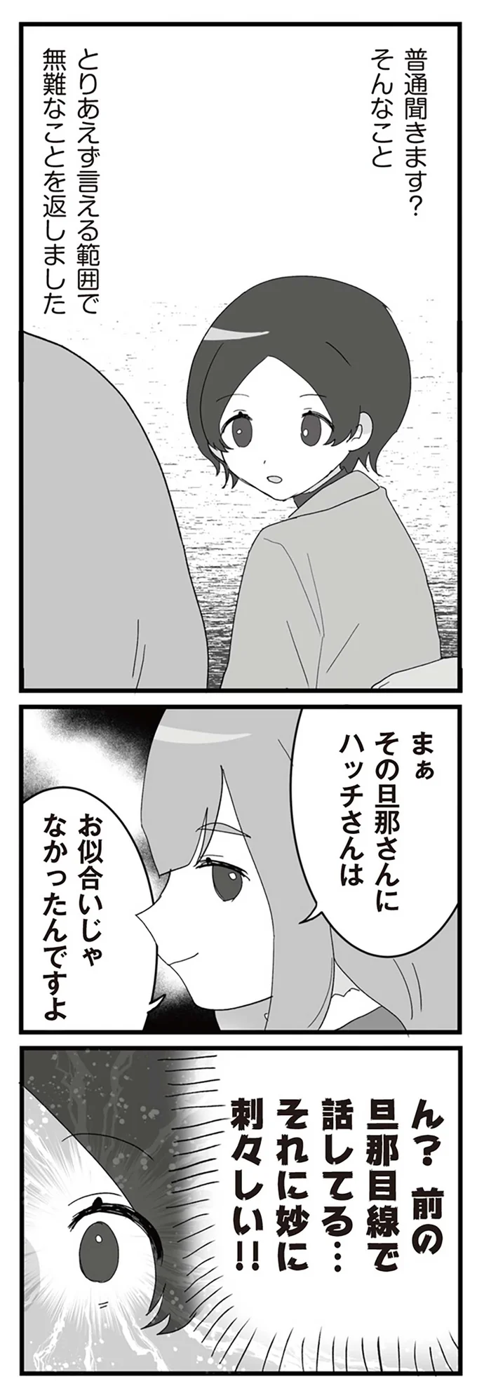  普通聞きます？そんなこと
