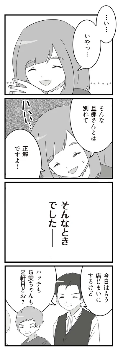  そんな旦那さんとは別れて正解ですよ！