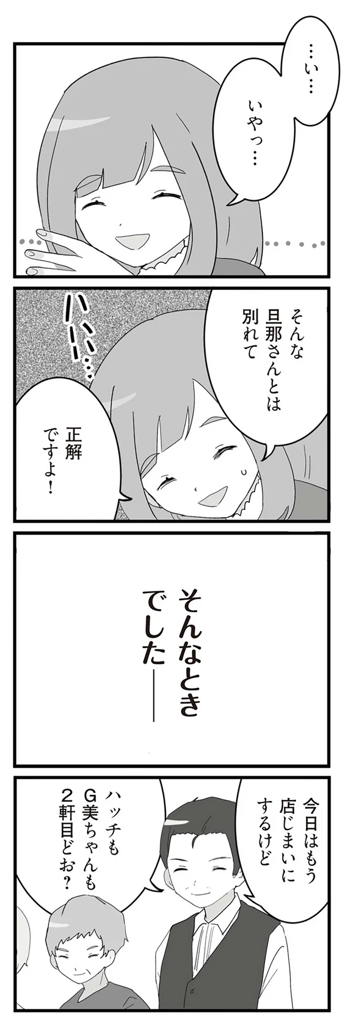  そんな旦那さんとは別れて正解ですよ！