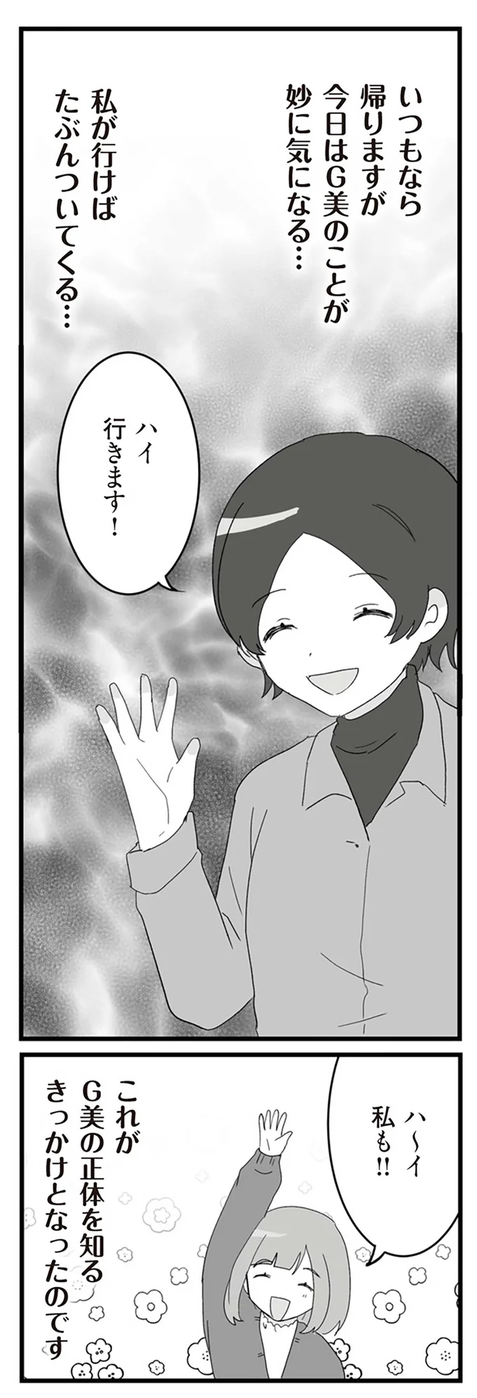  私が行けばたぶんついてくる…