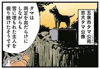 柴犬が熱弁！新潟の星、忠犬タマ公像をたどる聖地巡礼へ／世界の終わりに柴犬と4（8）