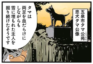 柴犬が熱弁！新潟の星、忠犬タマ公像をたどる聖地巡礼へ／世界の終わりに柴犬と4（8）