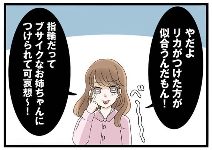 指輪だってブサイクなお姉ちゃんにつけられて可哀想〜！