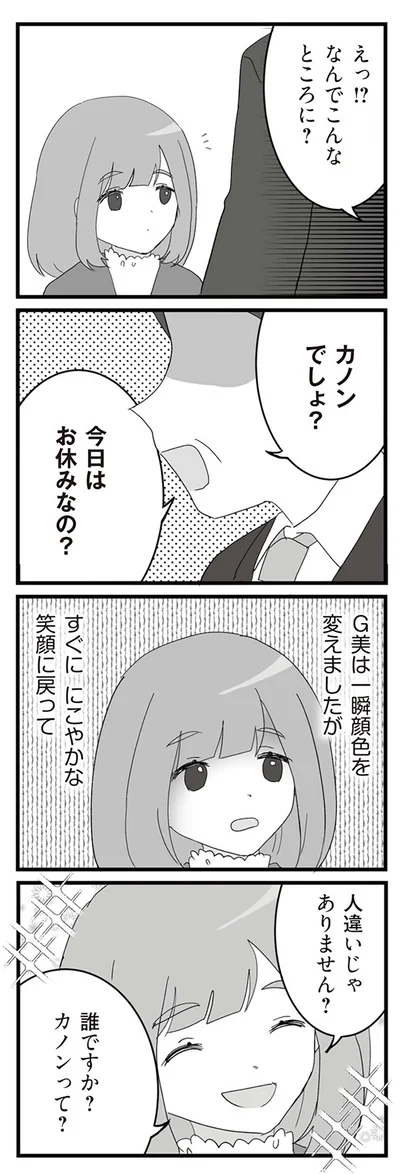 人違いじゃありません？