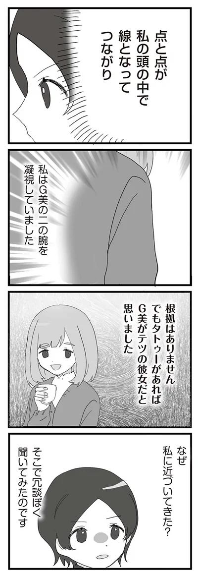 点と点が私の頭の中で線となってつながり