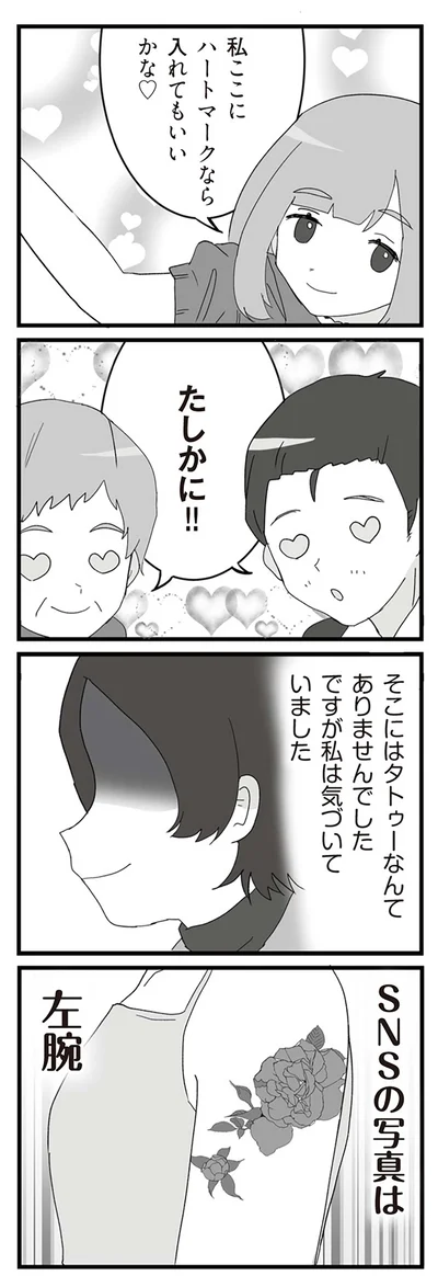 ですが私は気づいていました