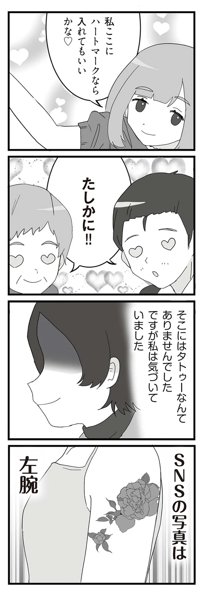 ですが私は気づいていました