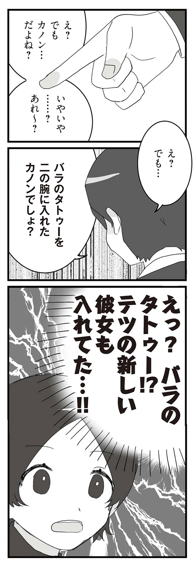 えっ？　バラのタトゥー！？