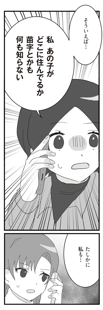私　あの子がどこに住んでるか苗字とかも何も知らない